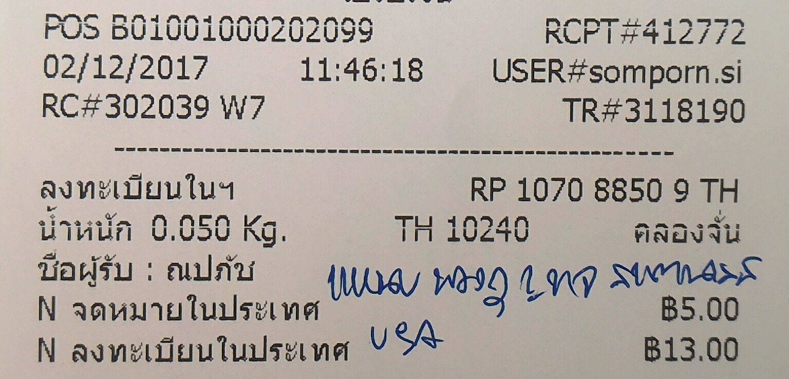 ใบเสร็จฯ ธันวาคม 2560