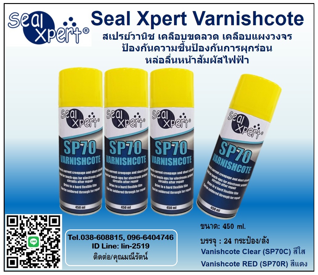 Seal Xpert Varnishcote สเปรย์วานิช เคลือบขดลวด เคลือบแผงวงจรป้องกันความชื้นป้องกันการผุกร่อน หล่อลื่นและปกป้องหน้าสัมผัสไฟฟ้า เคลือบแถบขั้วต่อ ข้อต่อสกรู