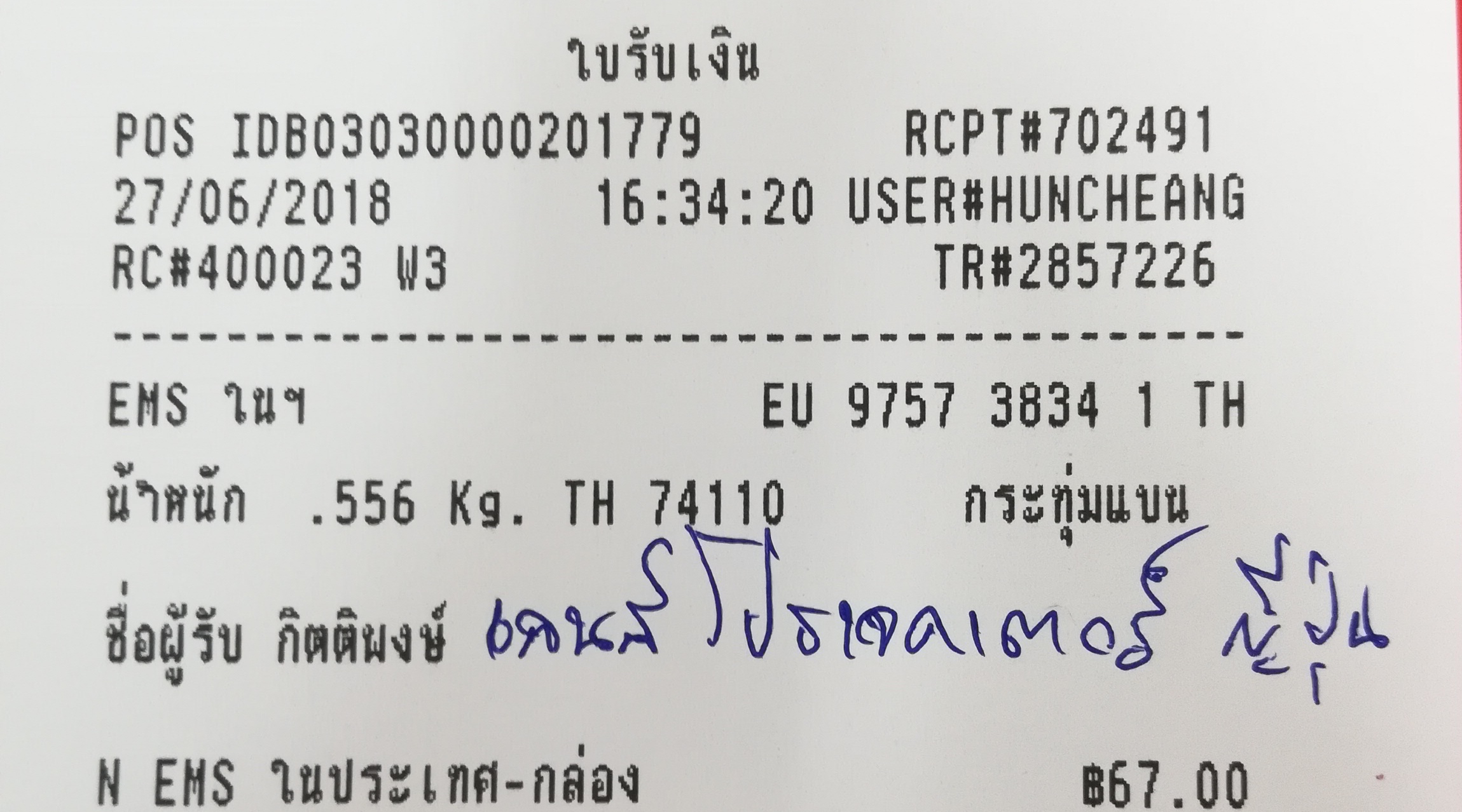 ใบเสร็จฯ มิถุนายน 2561