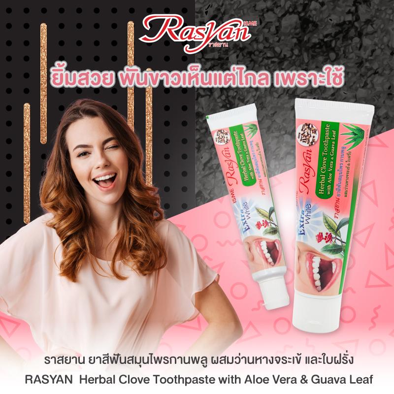 ยาสีฟัน ราสยาน 100g.หลอด และ 25g.แบบตลับ