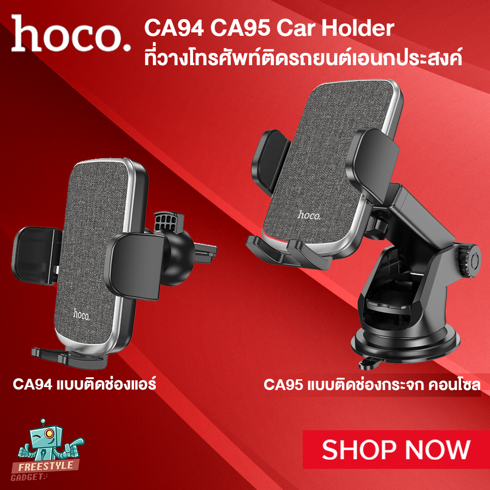 Hoco CA95 Car Holder - ที่ยึดโทรศัพท์ ที่ยึดมือสำหรับรถยนต์ มีหลายแบบให้เลือก