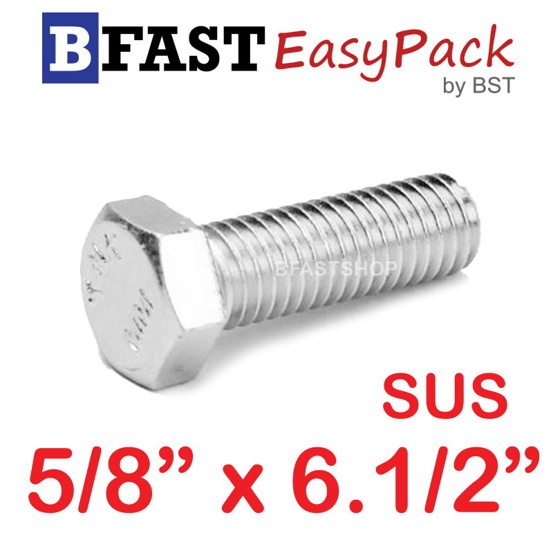 สกรูหัวเหลี่ยมสแตนเลส 5/8" x 6.1/2" (1 ตัว)