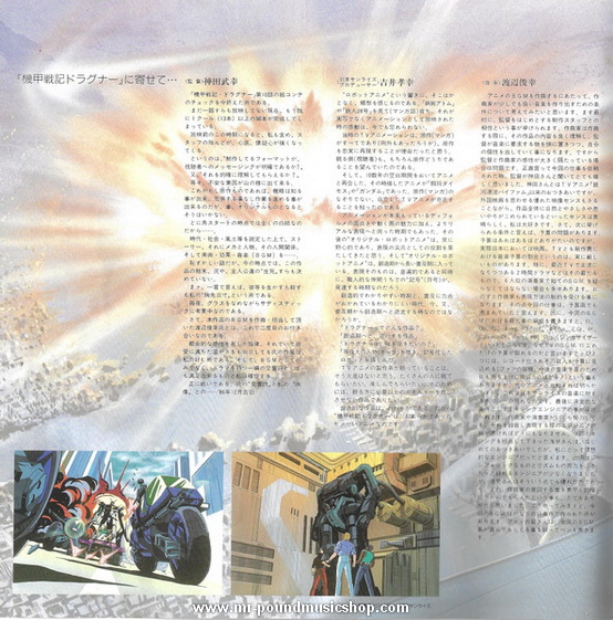 Toshiyuki Watanabe - Metal Armor Dragonar BGM Collection Vol.1