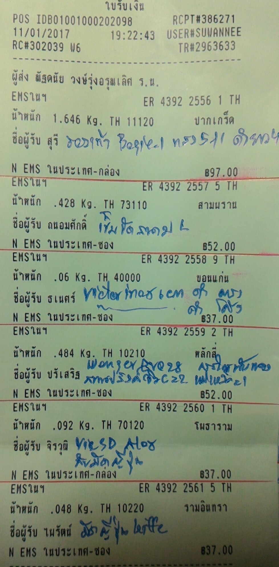 ใบเสร็จฯ มกราคม 2560