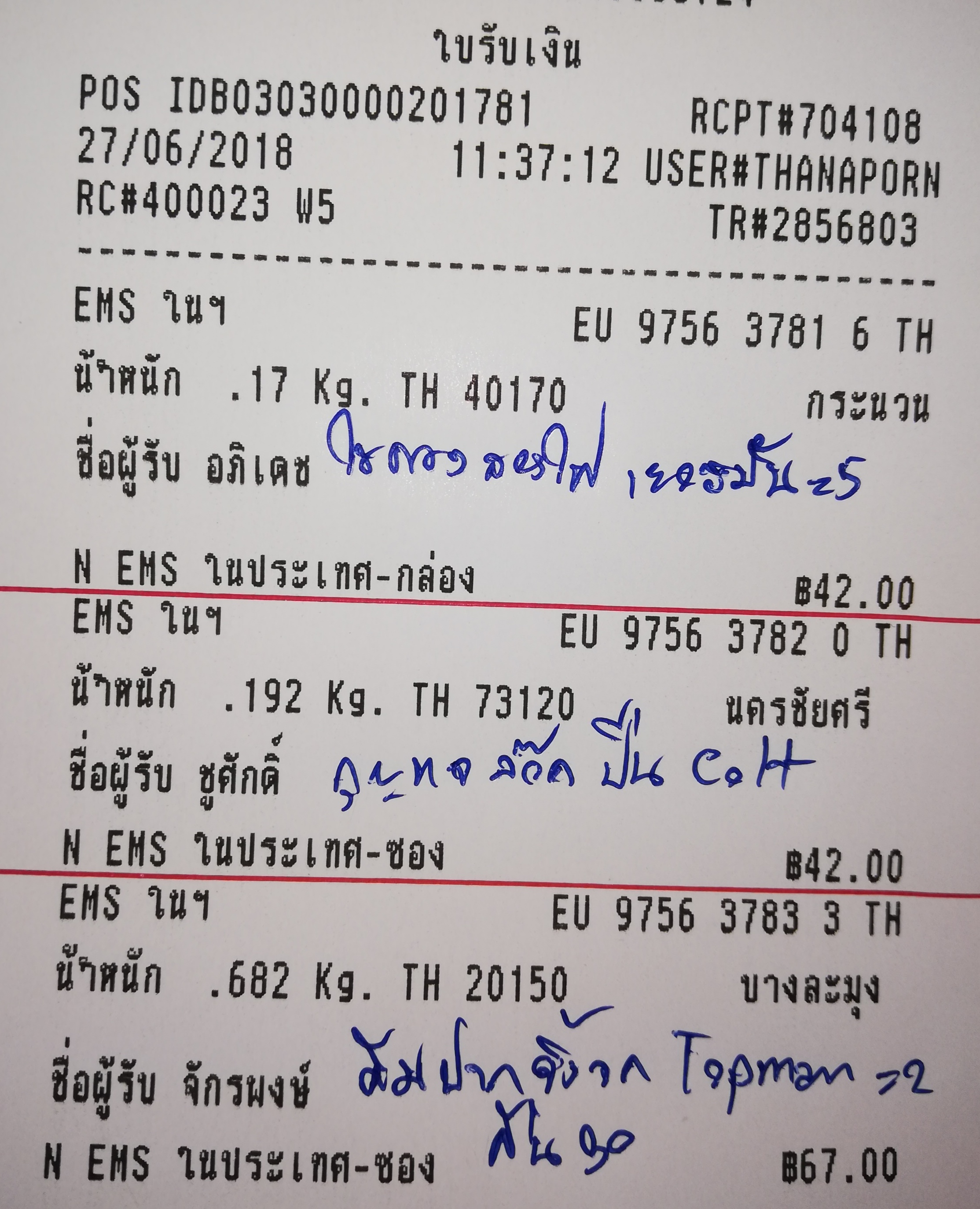 ใบเสร็จฯ มิถุนายน 2561
