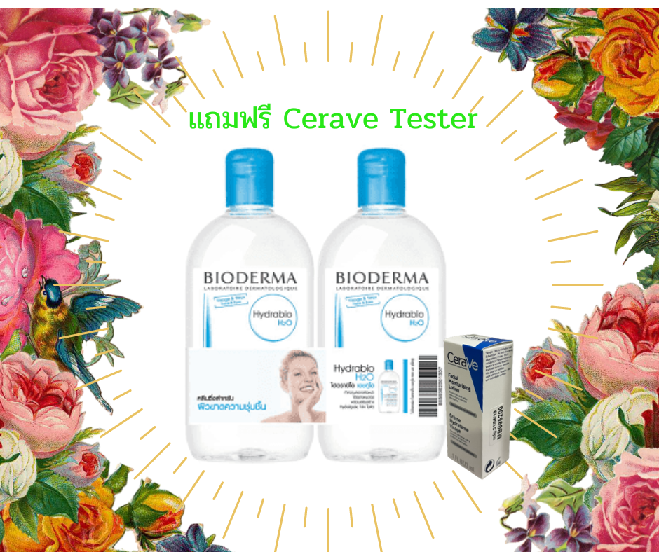 BIODERMA Hydrabio H2O 500 มล. เซ็ตคู่สุดคุ้ม! คลีนซิ่งเช็ดหน้า สำหรับผิวแห้ง ขาดน้ำ