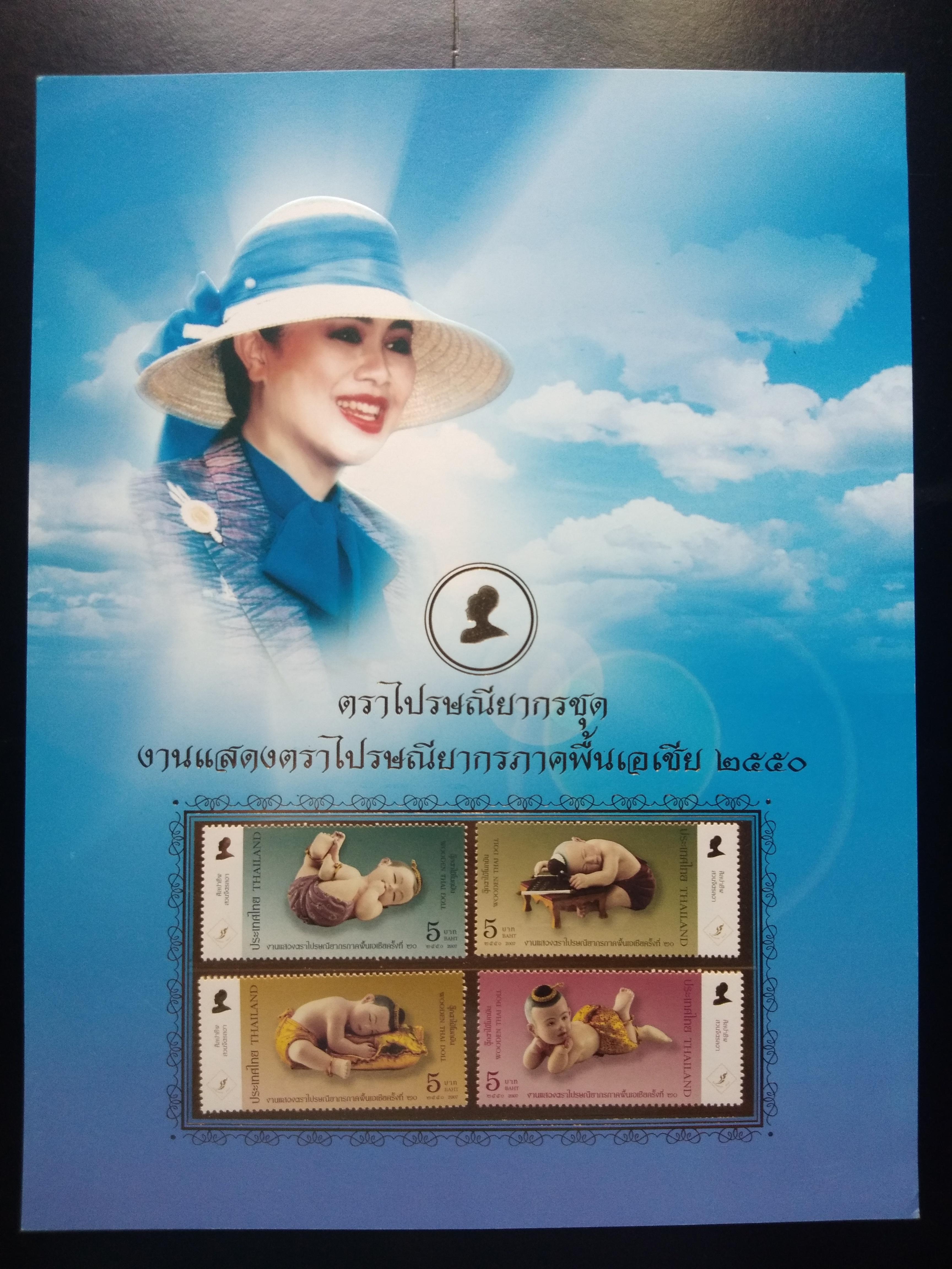 เม้าส์แสตมป์ ร.9 พร้อมแสตมป์งานแสดงตราปณ.ภาคพื้นเอเซียปี 2550