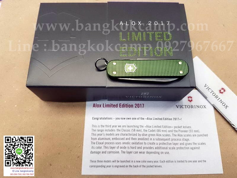 VICTORINOX CLASSIC ALOX LIMITED EDITION 2017 (0.6221.L17)