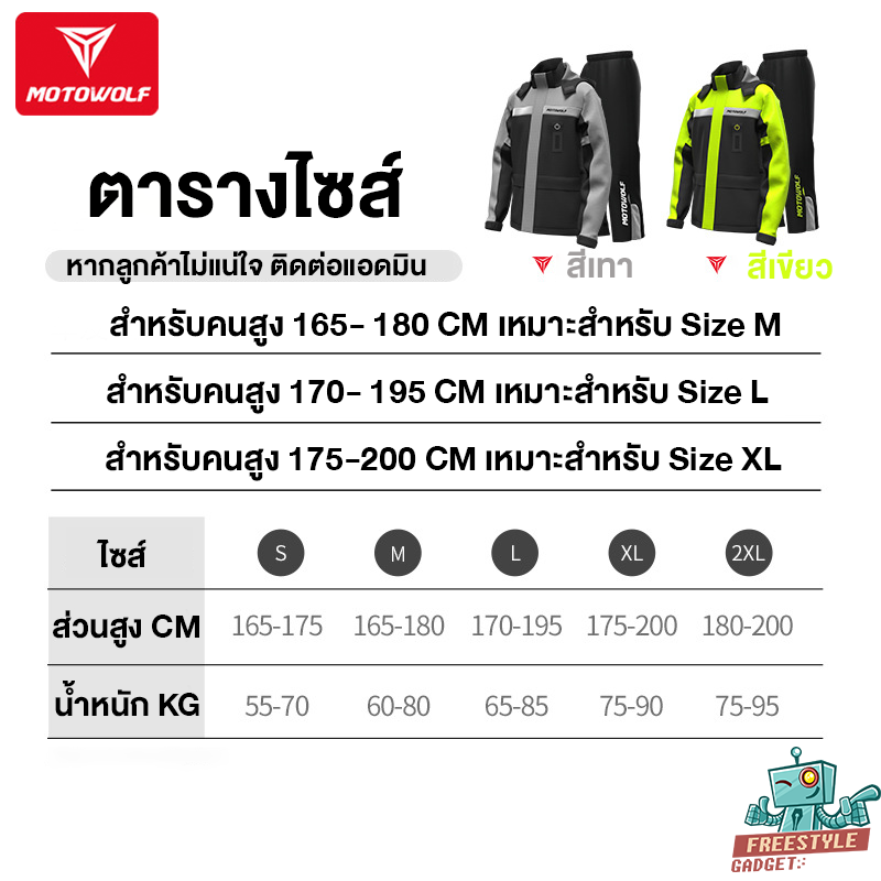 MOTOWOLF MDL0402 - ชุดกันฝน มอเตอร์ไซค์ เสื้อกันฝนพร้อมกางเกง มีแถบเรืองแสง มีไฟ LED เพิ่มความปลอดภัย