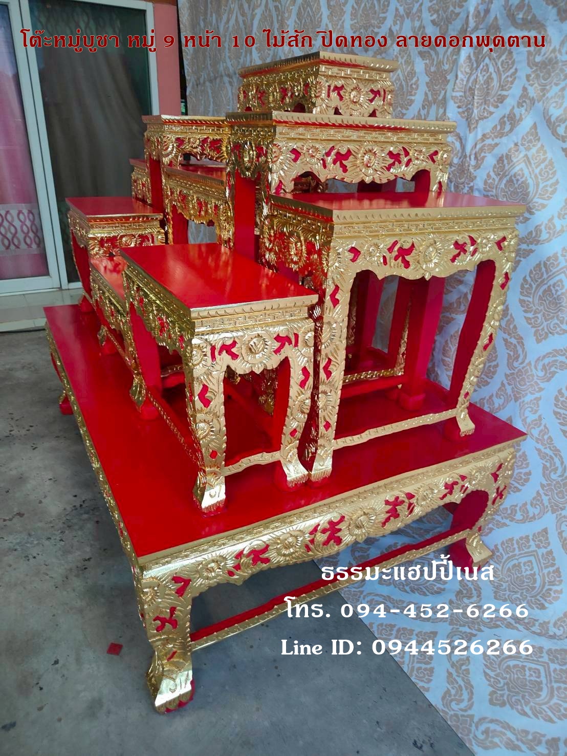 โต๊ะหมู่บูชา หมู่ 9 หน้า 10 ไม้สัก ปิดทอง ลายดอกพุดตาน