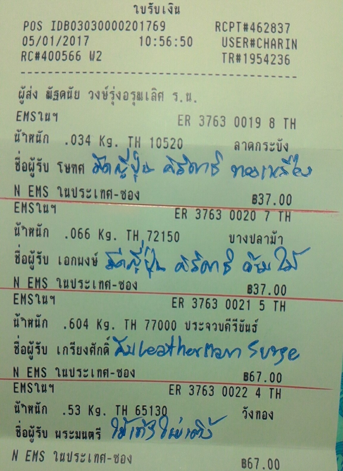 ใบเสร็จฯ มกราคม 2560