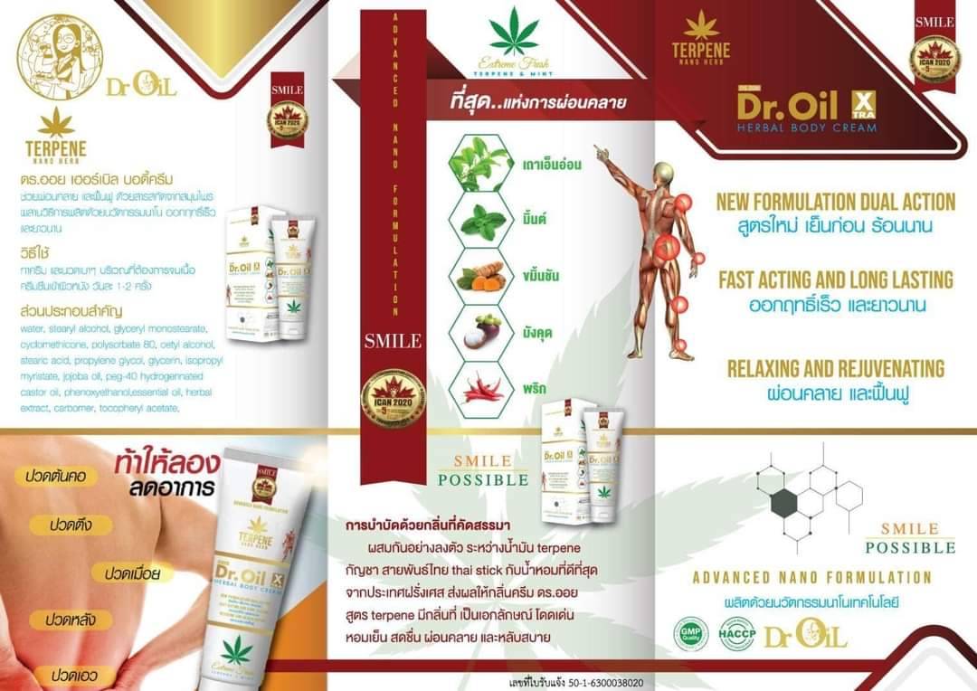 Dr.Oil ครีมดร.ออย เฮอร์เบิล บอดี้ครีม 50g.