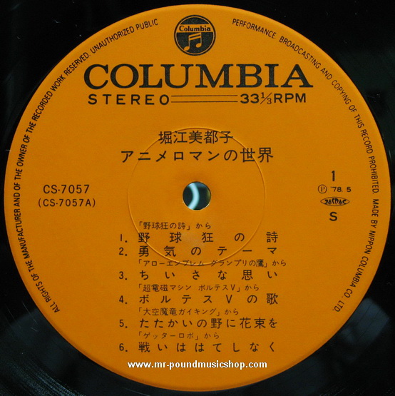 Mitsuko Horie - Anime Roman no Sekai