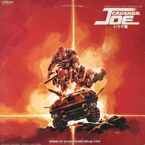 Various Artists - Original Soundtrack Crusher Joe Drama