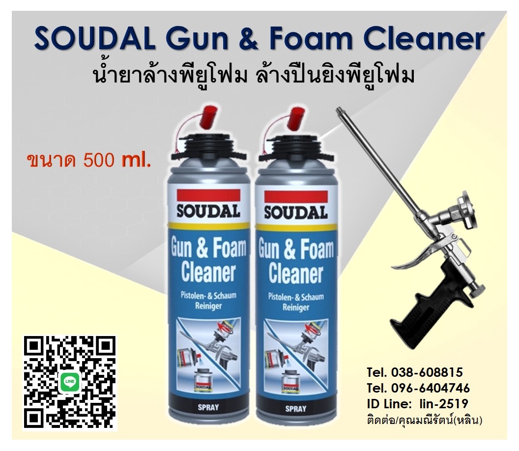 Gun & Foam Cleaner น้ำยาทำความสะอาดพียูโฟมที่ยังไม่แข็งตัว สเปรย์สำหรับทำความสะอาดปืนยิงโฟม (Tel.038-608815, 096-6404746)