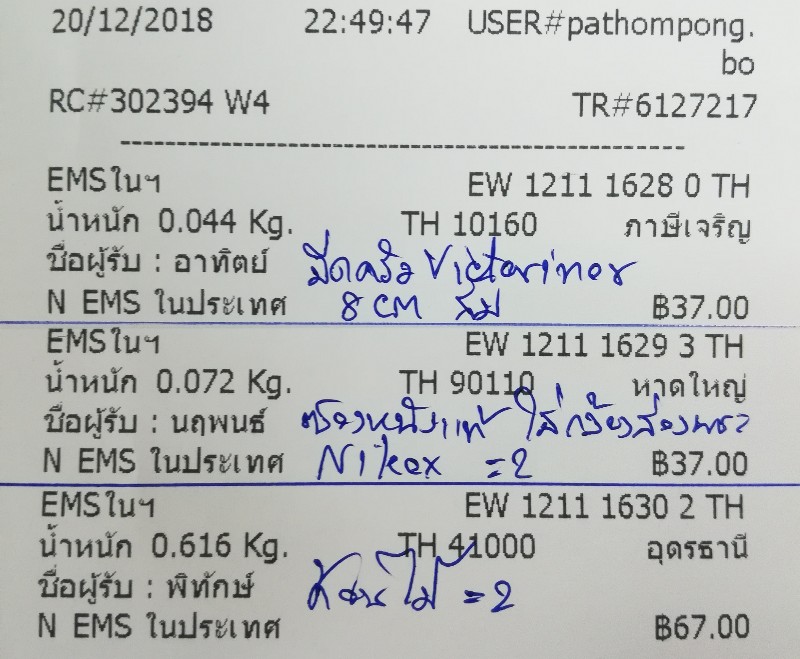 ใบเสร็จฯ ธันวาคม​ 2561