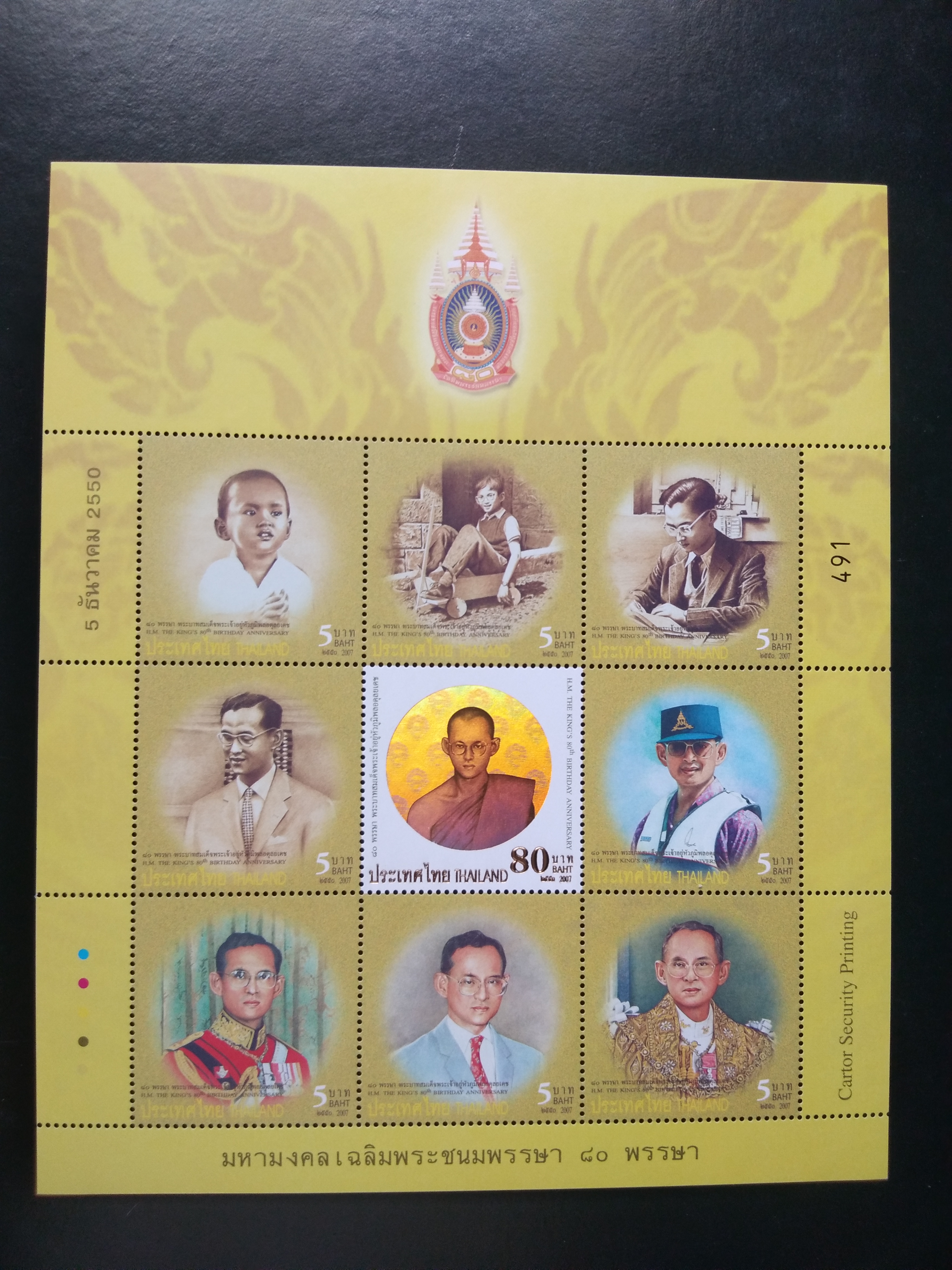 แสตมป์ ร.9 ชุดมหามงคลพระชนมพรรษา 80 พรรษา ปี 2550