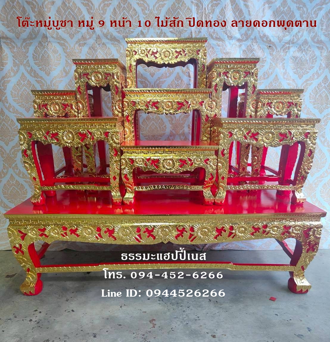 โต๊ะหมู่บูชา หมู่ 9 หน้า 10 ไม้สัก ปิดทอง ลายดอกพุดตาน