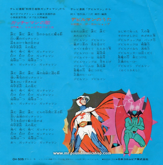 TV Cartoon Theme Song Hit Series 5 - Mazinger Z / Casshern / Gatchaman / Devilman