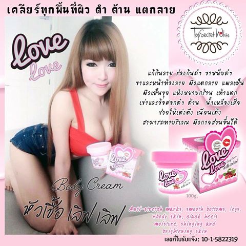 หัวเชื้อเลิฟ เลิฟ