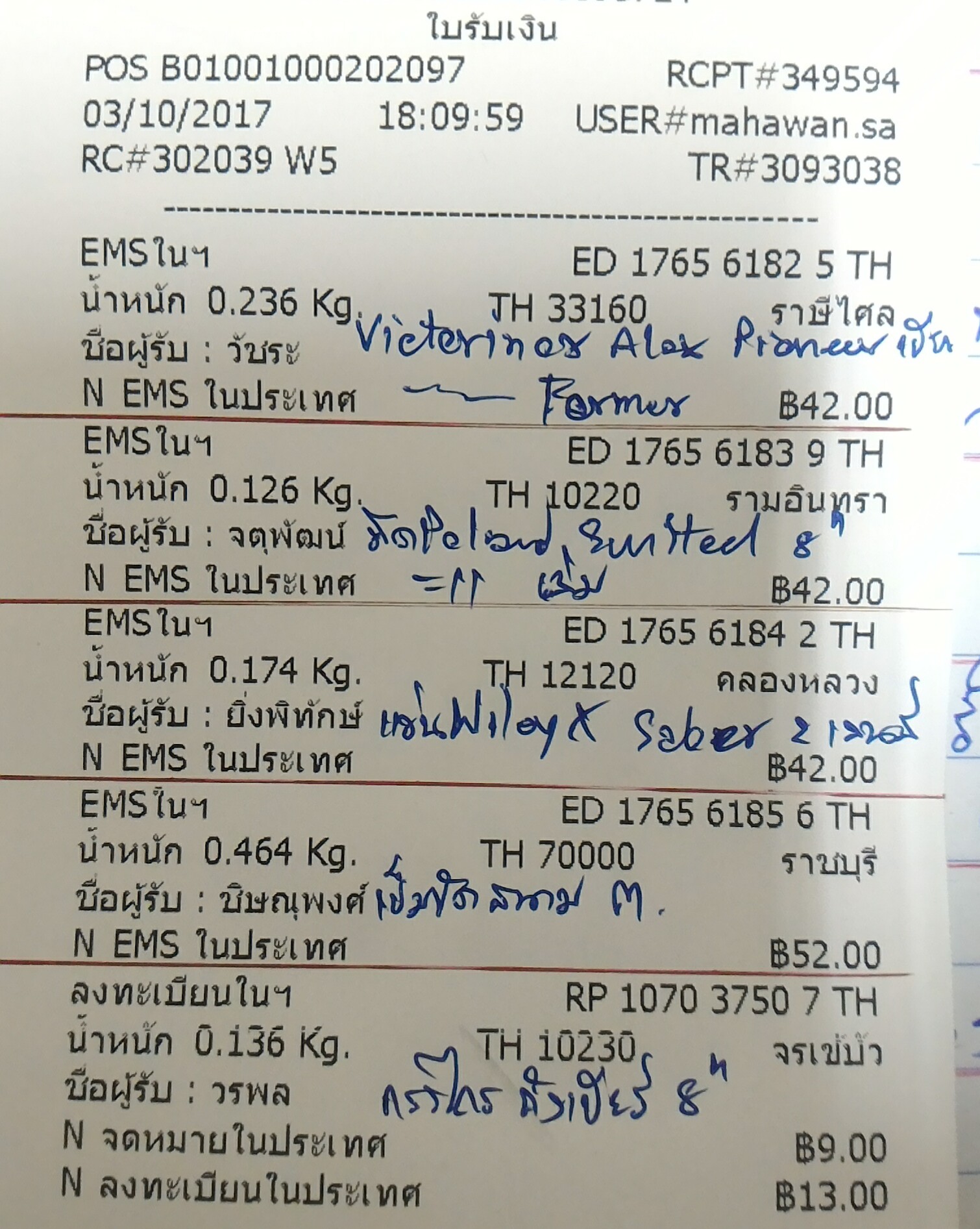 ใบเสร็จฯ ตุลาคม 2560