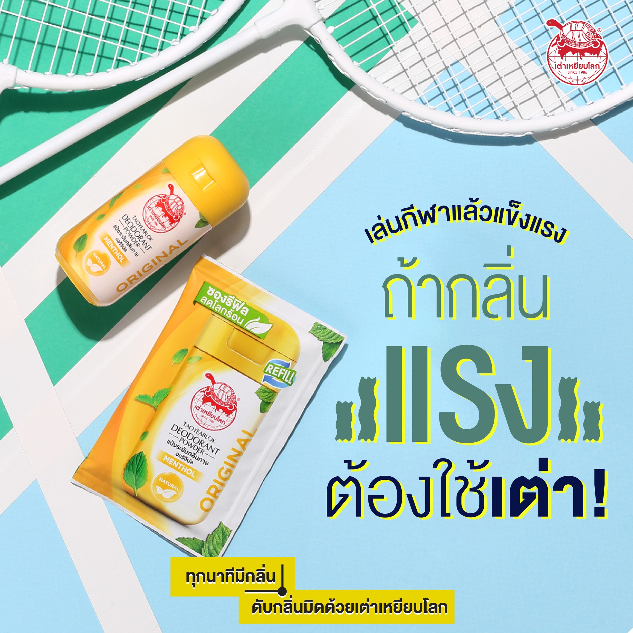 JT เต่าเหยียบโลก สูตร Original กลิ่นเมนทอล