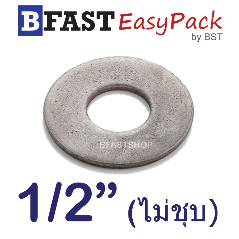 แหวนอีแปะ 1/2" *ไม่ชุบ* (20 ตัว/ถุง)