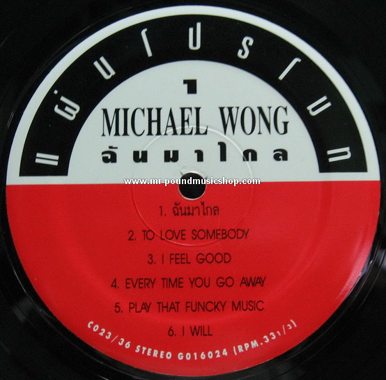 Michael Wong - ฉันมาไกล
