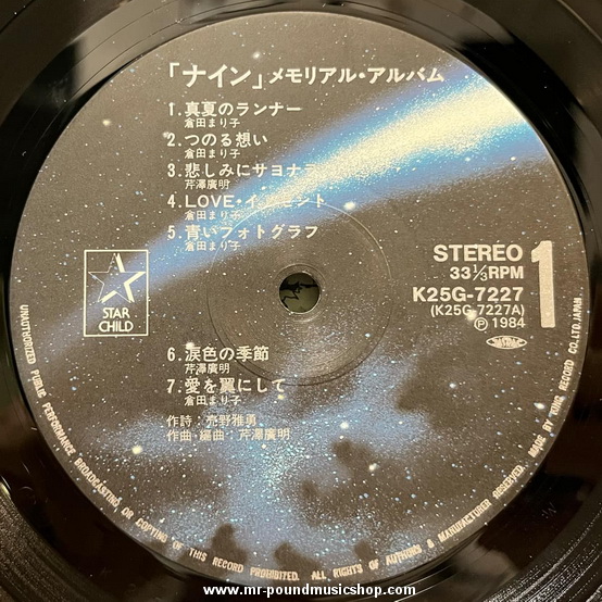 Mariko Kurata, Hiroaki Serizawa - Nine Memorial Album