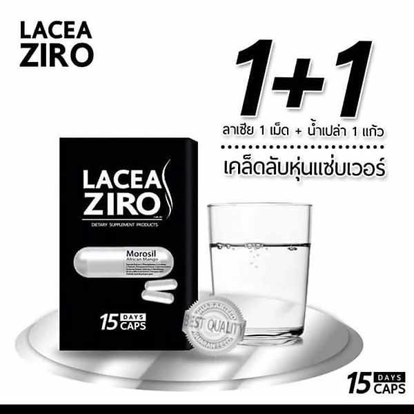 Lacea Ziro ลาเซียซีโร่ อาหารเสริมลดน้ำหนัก หุ่นดีไม่มีไขมัน