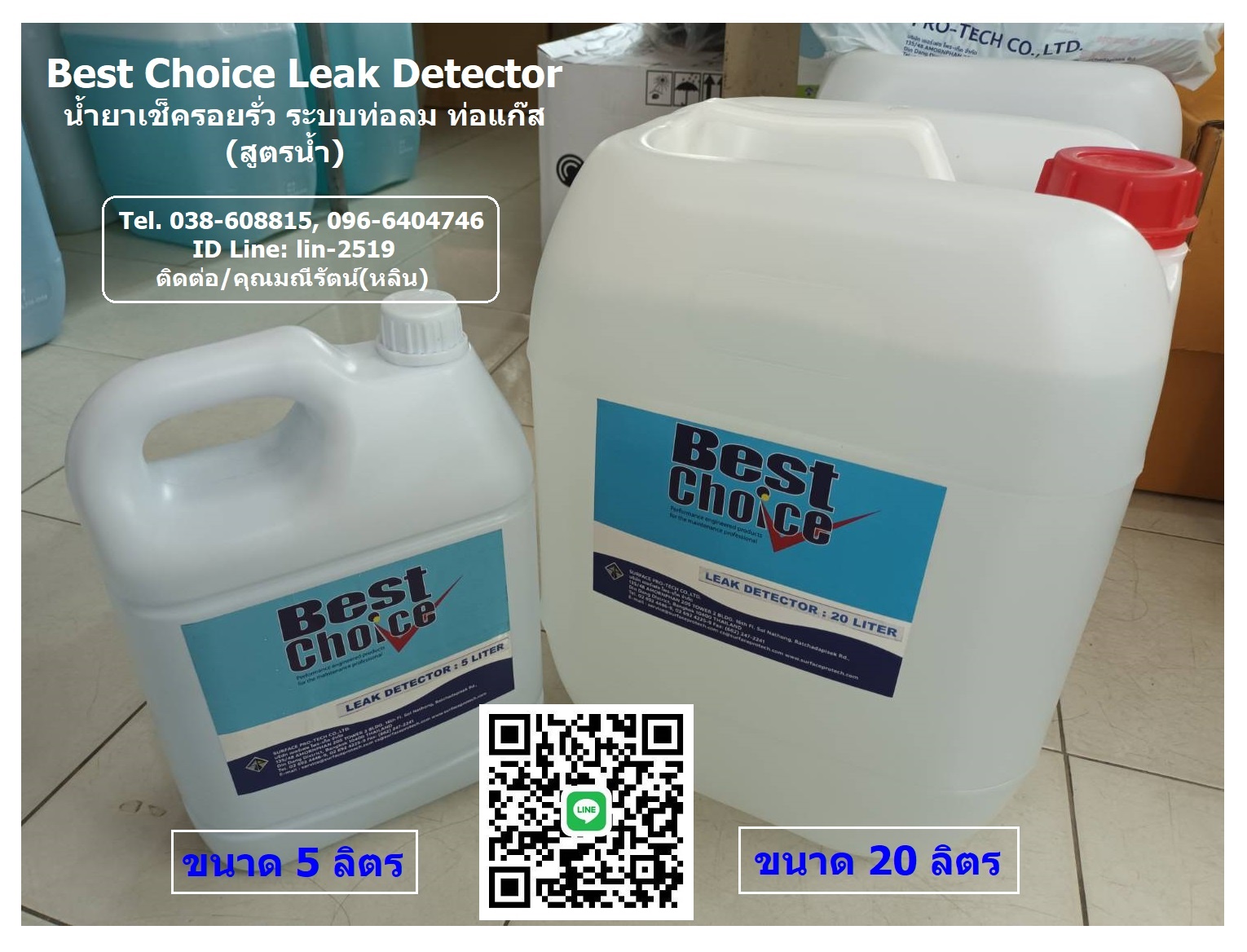 Best Choice Leak Detector Pressure Testing น้ำยาตรวจเช็ครอยรั่วได้ด้วยระบบแรงดัน ออกแบบให้เกิดโฟมฟองขึ้นในจุดที่เกิดรอยรั่ว (Tel.038-608815, 096-6404746 คุณมณีรัตน์)