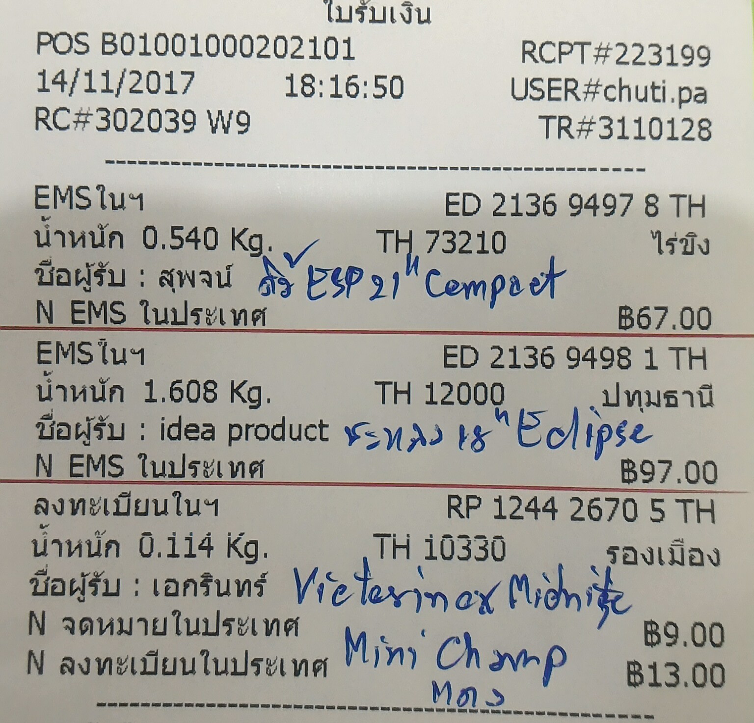 ใบเสร็จฯ พฤศจิกายน 2560