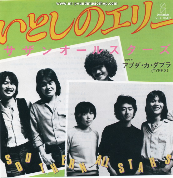 Southern All Stars - Itoshi No Erie (いとしのエリー)