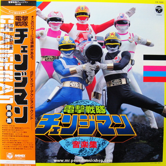 Tatsumi Yano - Dengeki Sentai Changeman (ขบวนการนักสู้สายฟ้า)