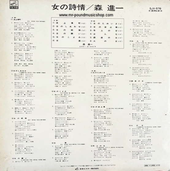 Shinichi Mori - Onna No Shijo (女の詩情)