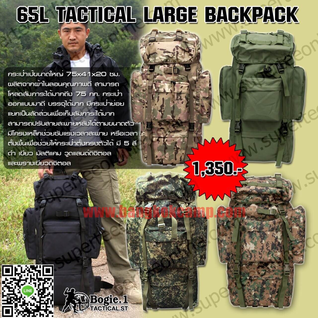 กระเป๋าเป้ขนาดใหญ่ 65L