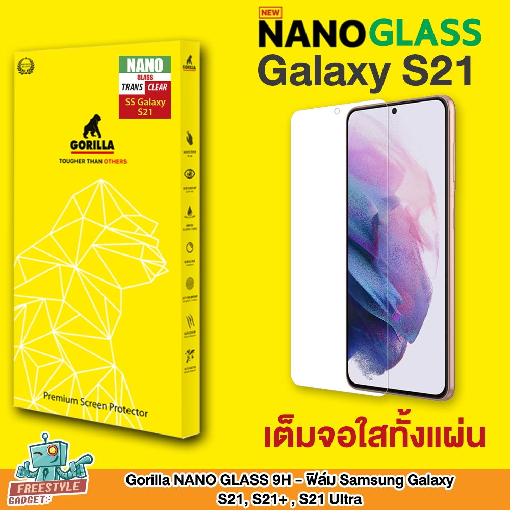Gorilla NANO GLASS 9H - ฟิล์ม Samsung Galaxy S21,S21+,S21 Ultra