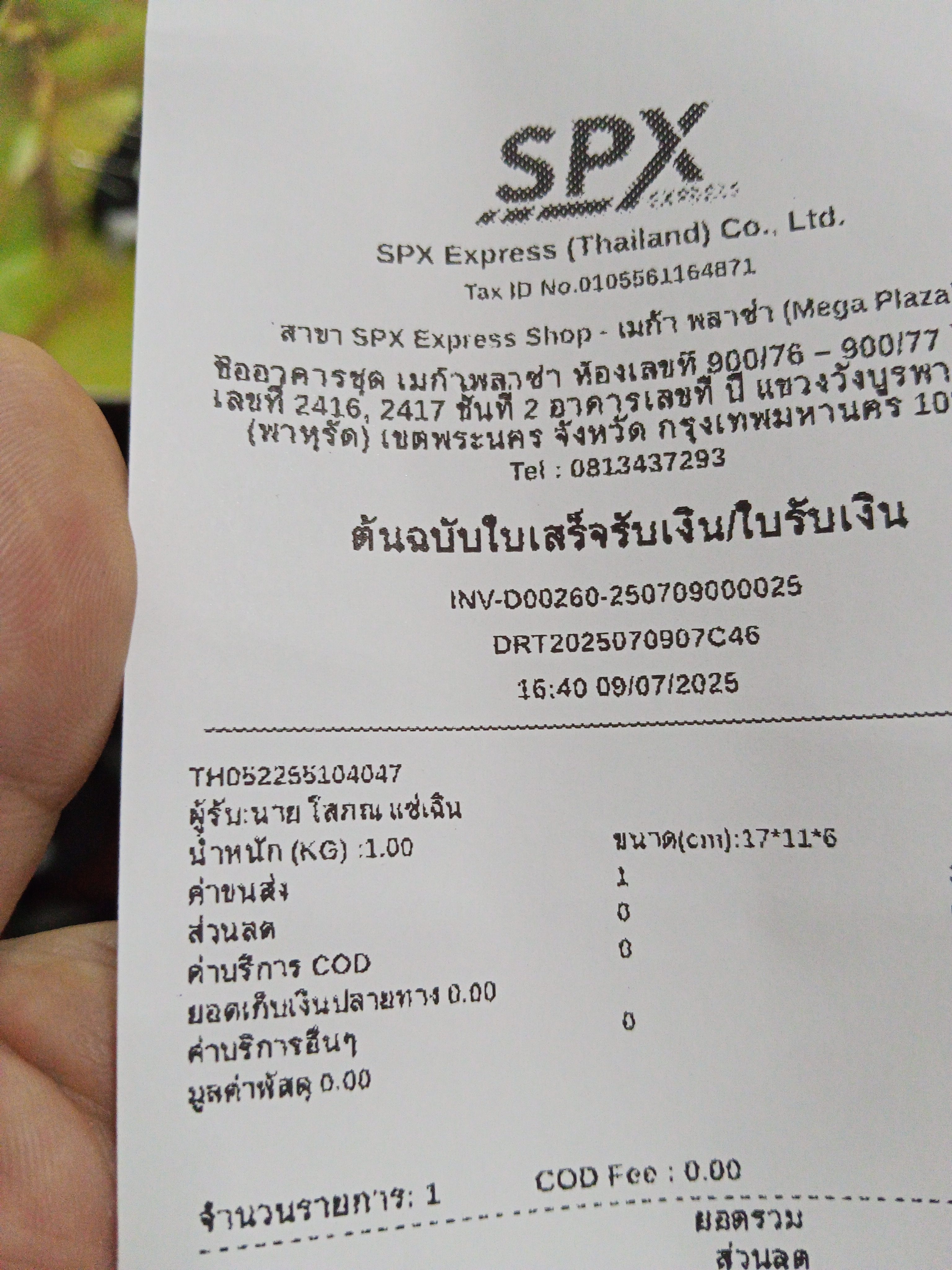 ใบเสร็จฯ กรกฎาคม 2568