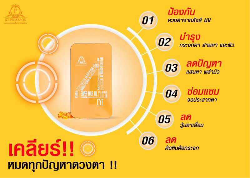 Super4 oil อาหารเสริมสำหรับดวงตา
