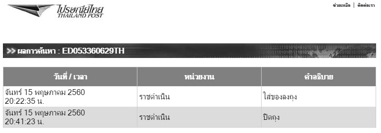 ใบเสร็จฯ พฤษภาคม 2560