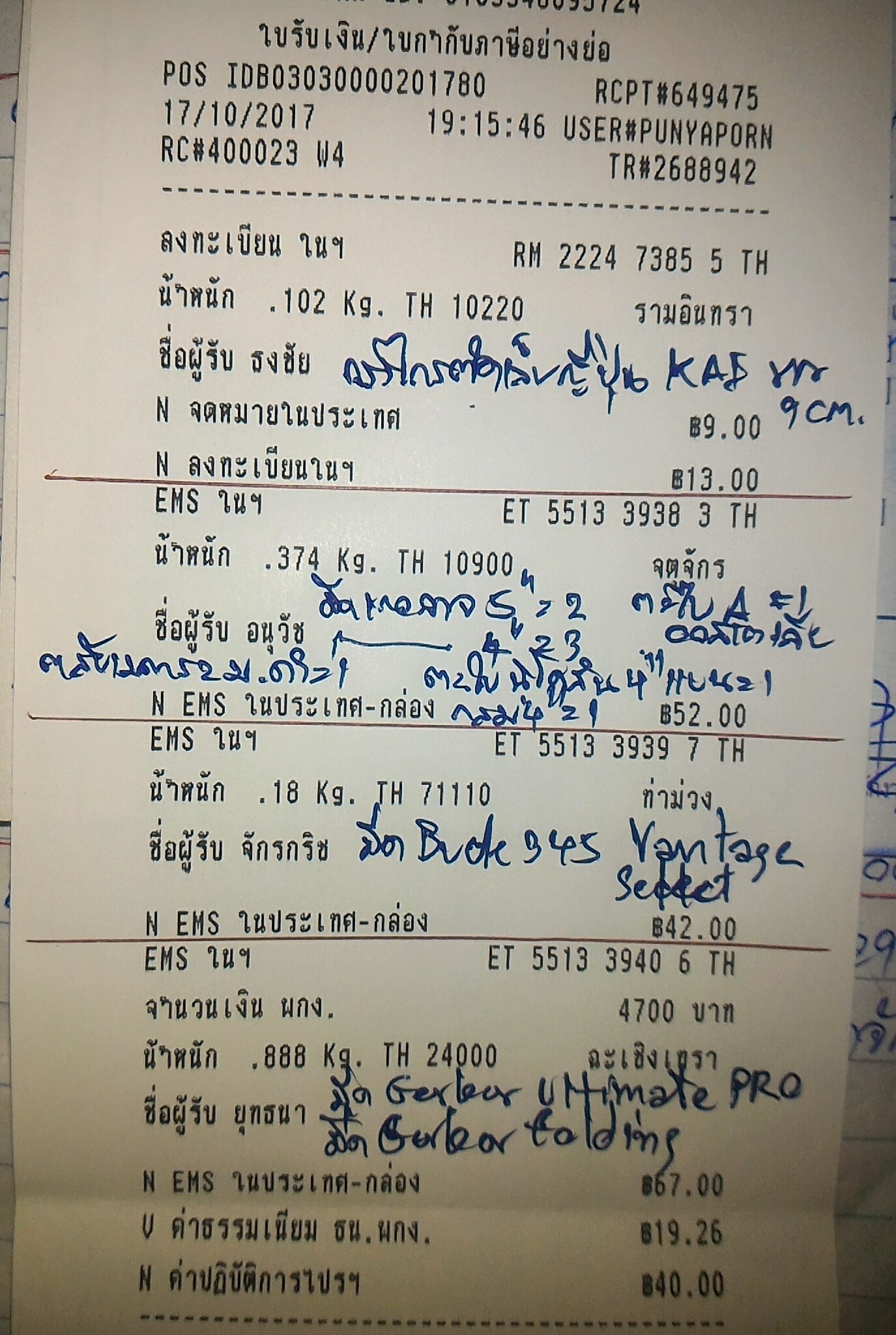 ใบเสร็จฯ ตุลาคม 2560