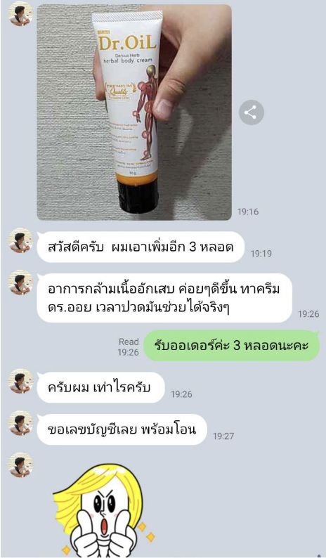 Dr.Oil ครีมดร.ออย เฮอร์เบิล บอดี้ครีม 50g.