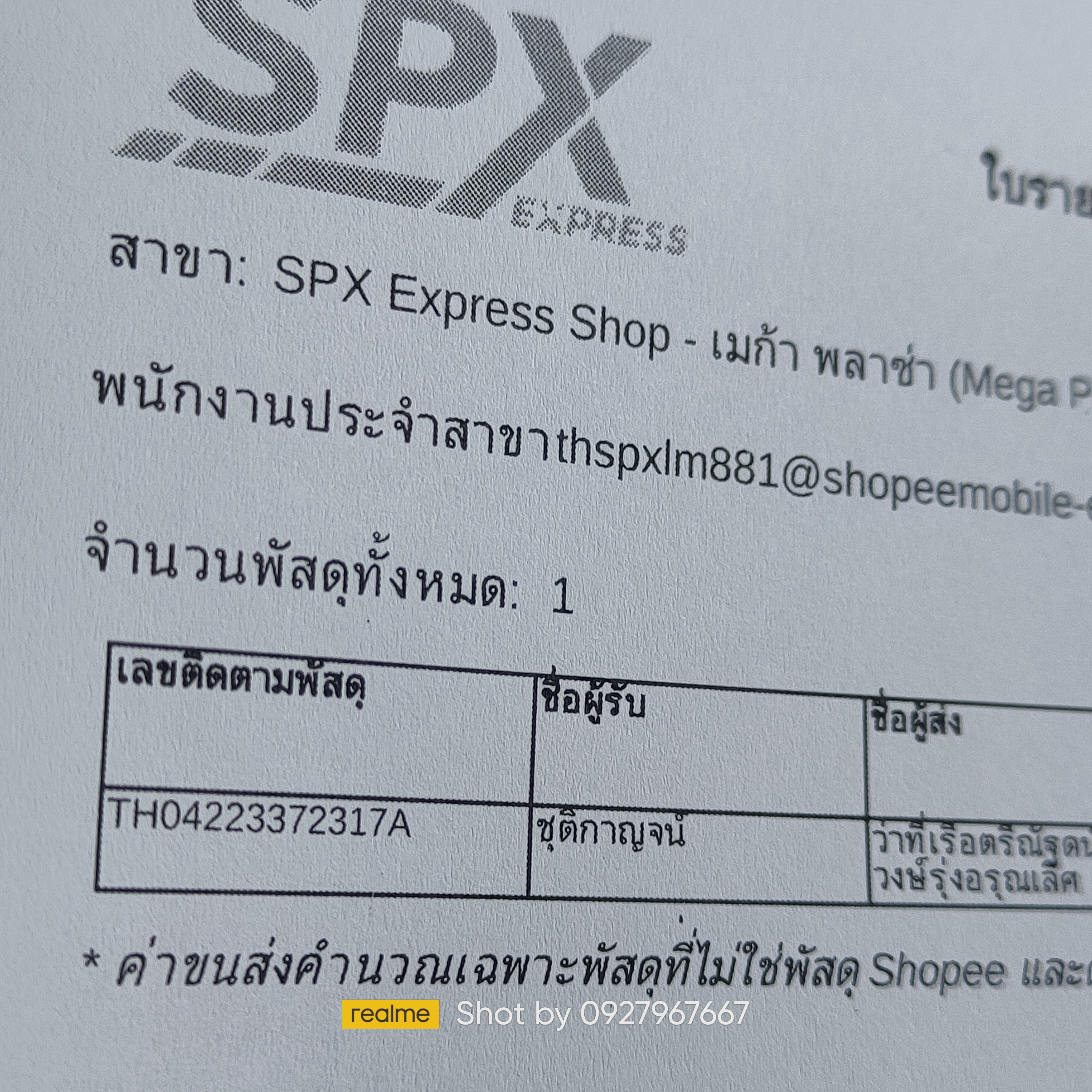 ใบเสร็จฯ ตุลาคม 2567