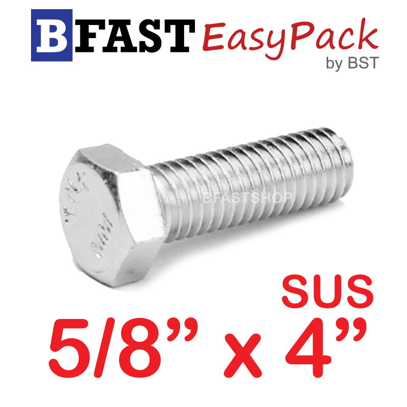 สกรูหัวเหลี่ยมสแตนเลส 5/8" x 4" (1 ตัว)