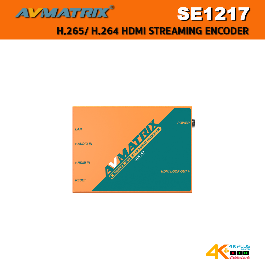 AVMATRIX SE1217 H.265/ H.264 HDMI STREAMING ENCODER