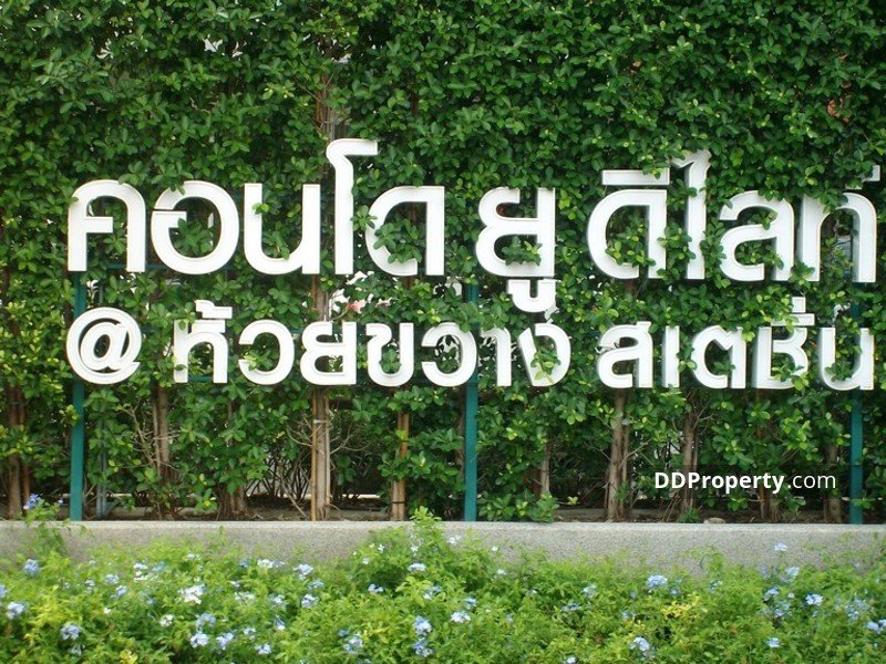 ขาย / ให้เช่า คอนโด U Delight @ Huay Kwang Station (ยู ดีไลท์ แอท ห้วยขวาง สเตชั่น) ห้องสวย ครัวปิด เฟอร์ครบ พร้อมเข้าอยู่