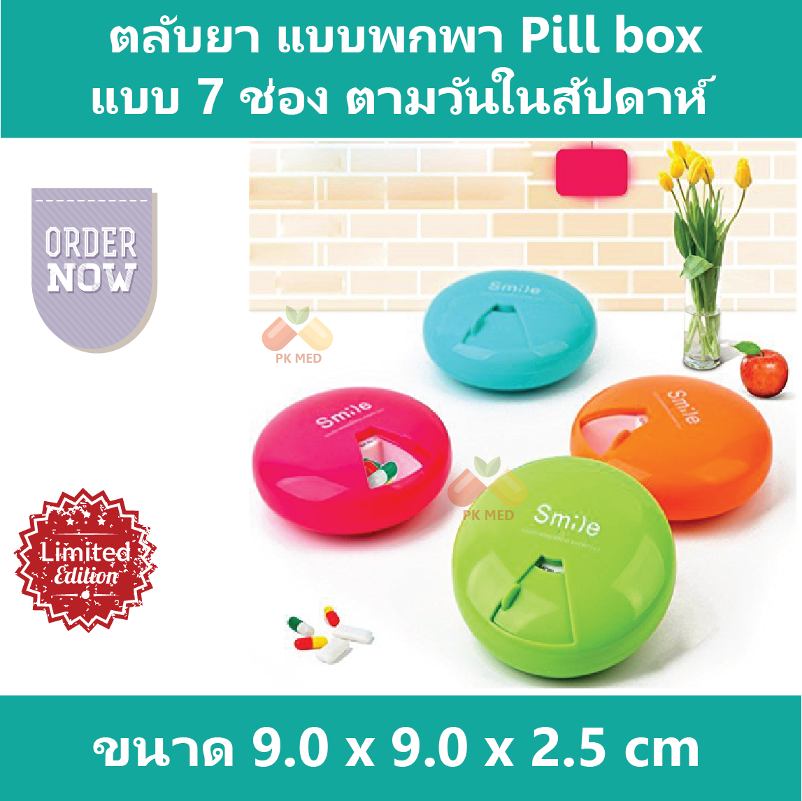 (2 ชิ้น) ตลับยา รูปทรงกลม Smile Candy (Pill box)
