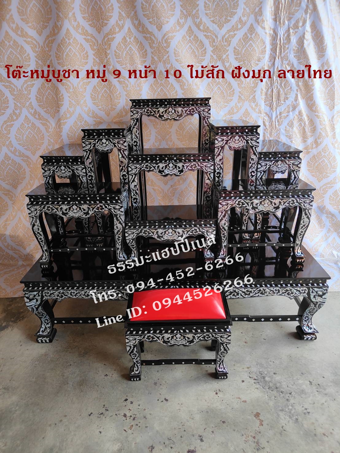 โต๊ะหมู่บูชา หมู่ 9 หน้า 10 ไม้สัก ฝังมุก ลายไทย