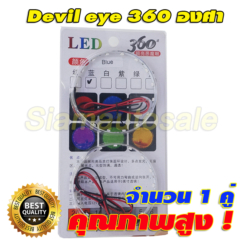 ไฟเดวิลอาย หรือ ไฟสะท้อนในเลนส์ แสงสีฟ้า แบบ 360 องศา จำนวน 2 วง ตามรูป ประกัน 3 เดือน
