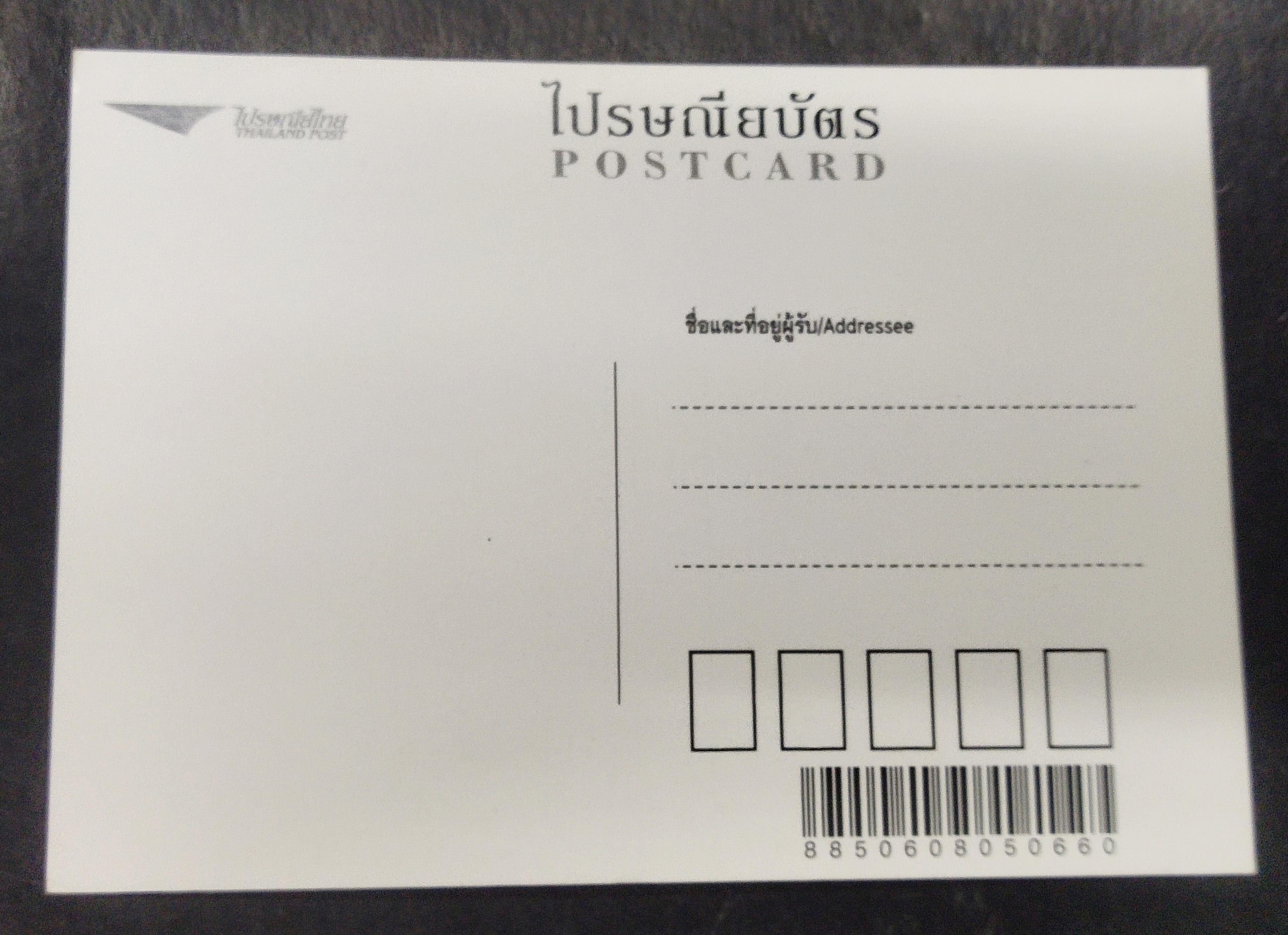 โปสการ์ดภาพไปรษณีย์กลาง แบบ 2